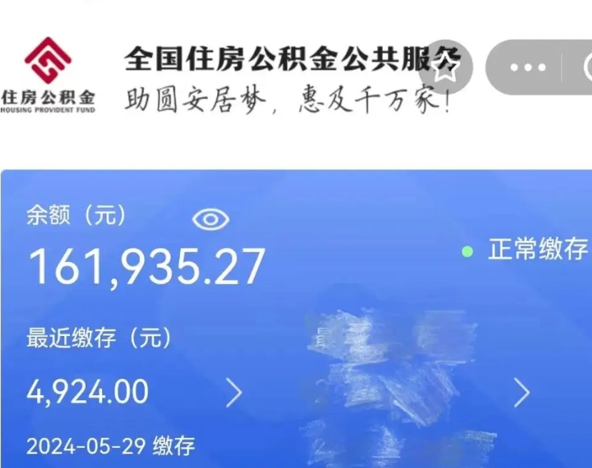 贵阳公积金怎么提1万元（公积金提取8400教程）